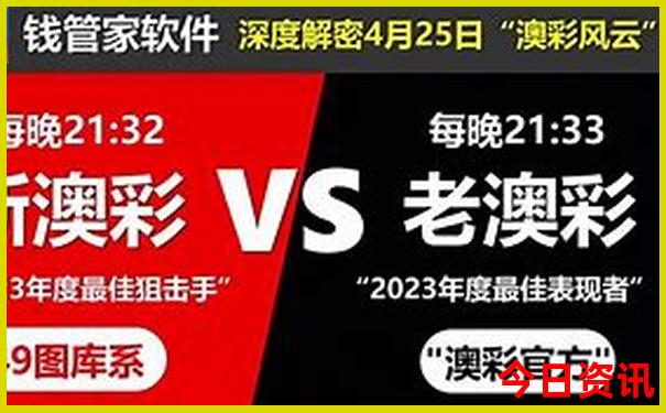 老澳彩开奖结果今天开什么号码